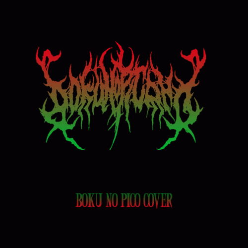 Bokunopicono : Boku no Pico Cover